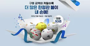 인천광역시의 테일러메이드 카탈로그 | 구매 금액이 커질수록 더 많은 한정판 볼이 내 손에! | 2025-10-22T00:00:00.000Z - 2025-11-13T00:00:00.000Z