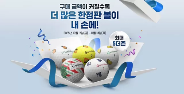 완주군의 테일러메이드 카탈로그 | 구매 금액이 커질수록 더 많은 한정판 볼이 내 손에! | 2025-10-22T00:00:00.000Z - 2025-11-13T00:00:00.000Z