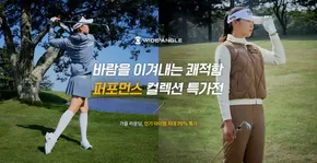 포항시의 와이드앵글 카탈로그 | 바람을 이겨내는 쾌적함 퍼포먼스 컬렉션 특가전 가을 라운딩 | 2025-10-22T00:00:00.000Z - 2025-10-29T00:00:00.000Z