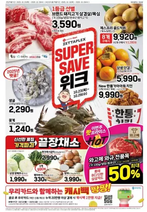 대전광역시의 롯데마트 카탈로그 | 롯데마트 전단 대상점포:롯데마트 오프라인 매장 | 2025-10-23T00:00:00.000Z - 2025-11-06T00:00:00.000Z