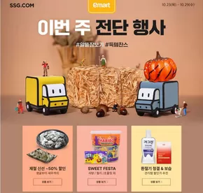 부천시의 SSG푸드마켓 카탈로그 | 이번 주 추천상품 | 2025-10-23T00:00:00.000Z - 2025-10-29T00:00:00.000Z