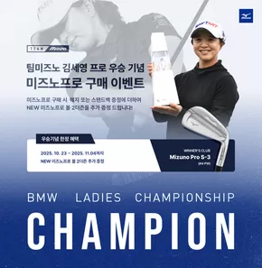 대구광역시의 미즈노 카탈로그 | 미즈노프로 구매 이벤트 | 2025-10-23T00:00:00.000Z - 2025-11-04T00:00:00.000Z