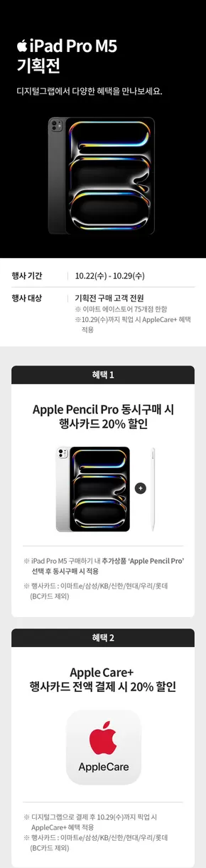 완도군의 이마트 에브리데이 카탈로그 |  디지털그랩 iPad Pro M5 기획전 | 2025-10-24T00:00:00.000Z - 2025-10-29T00:00:00.000Z