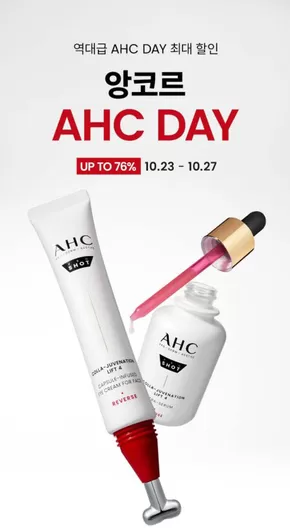 군포시의 AHC 카탈로그 | 10월 AHC DAY 앙코르 | 2025-10-24T00:00:00.000Z - 2025-10-27T00:00:00.000Z