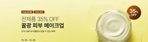군포시의 CNP 카탈로그 | 오직 CNP 공식몰에서 받을 수 있는 혜택!! | 2025-10-24T00:00:00.000Z - 2025-10-26T00:00:00.000Z