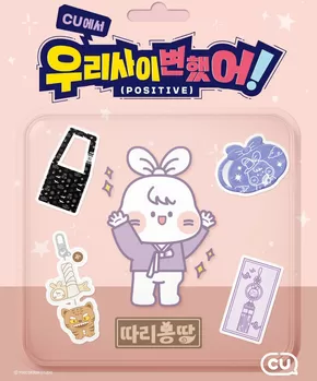 서울특별시의 CU 카탈로그 | 현재 거래 및 제안 | 2025-10-27T00:00:00.000Z - 2025-11-10T00:00:00.000Z