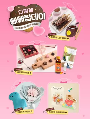 부평구의 아트박스 카탈로그 | 다함께 빼빼럽데이 내 마음 한가득! 달콤하게 나눠봐 | 2025-10-27T00:00:00.000Z - 2025-11-16T00:00:00.000Z