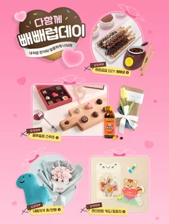 아트박스 카탈로그 | 다함께 빼빼럽데이 내 마음 한가득! 달콤하게 나눠봐 | 2025-10-27T00:00:00.000Z - 2025-11-16T00:00:00.000Z