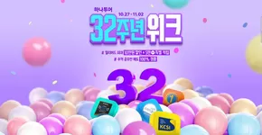 고양시의 하나투어 카탈로그 | 하나투어 32주년 위크 | 2025-10-27T00:00:00.000Z - 2025-11-02T00:00:00.000Z