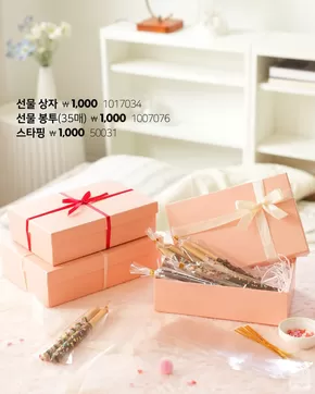 부산진구의 다이소 카탈로그 | 다이소 전단지 | 2025-10-28T00:00:00.000Z - 2025-11-11T00:00:00.000Z