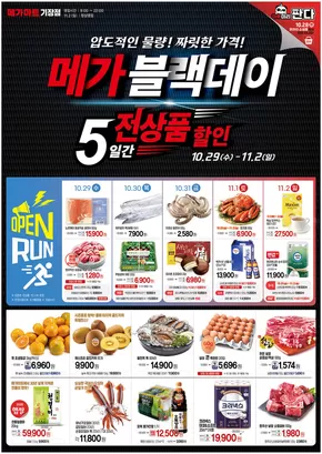 인천광역시의 메가마트 카탈로그 | 선택된 제품의 멋진 할인 | 2025-10-28T00:00:00.000Z - 2025-11-11T00:00:00.000Z