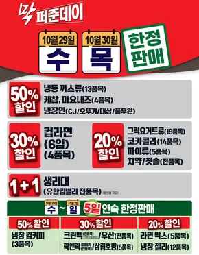 포항시의 탑마트 카탈로그 | 막 퍼준데이 | 2025-10-29T00:00:00.000Z - 2025-10-30T00:00:00.000Z