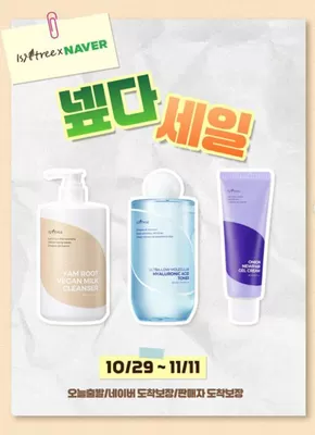 동래구의 이즈앤트리 카탈로그 | 네이버 쇼핑 최대 할인 넾다세일 | 2025-10-29T00:00:00.000Z - 2025-11-11T00:00:00.000Z