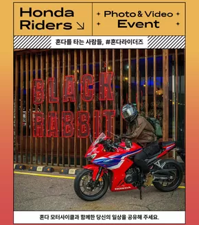 영등포구의 혼다 카탈로그 | 11월의 #혼다라이더즈 포토&영상 이벤트 | 2025-10-29T00:00:00.000Z - 2025-11-23T00:00:00.000Z