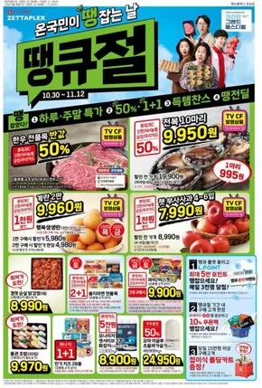 대구광역시의 롯데마트 카탈로그 | 롯데마트 제타플렉스 전단 대상점포:롯데마트 제타플렉스 잠실, 서울역점 | 2025-10-30T00:00:00.000Z - 2025-11-13T00:00:00.000Z