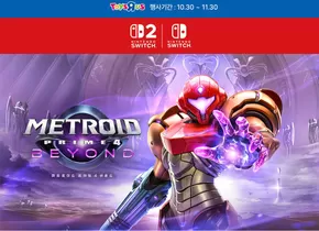 속초시의 토이저러스 카탈로그 | 스위치 메트로이드 프라임 비욘드 사전예약 중 | 2025-10-30T00:00:00.000Z - 2025-11-13T00:00:00.000Z