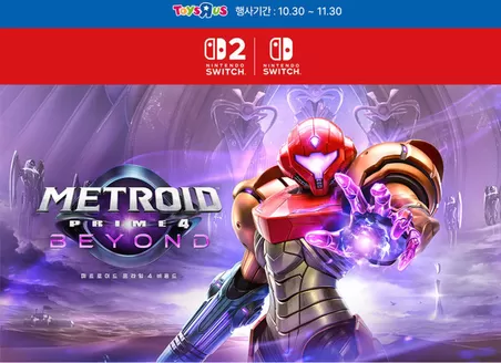 완주군의 토이저러스 카탈로그 | 스위치 메트로이드 프라임 비욘드 사전예약 중 | 2025-10-30T00:00:00.000Z - 2025-11-13T00:00:00.000Z