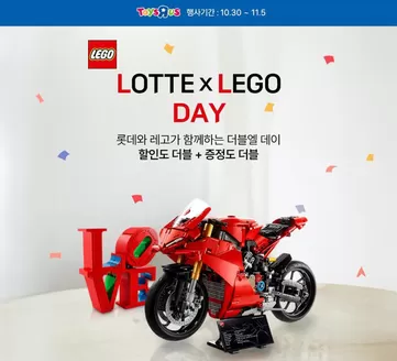 완주군의 토이저러스 카탈로그 | 할인도 더블, 증정도 더블! 더블엘 데이 즐기기 | 2025-10-30T00:00:00.000Z - 2025-11-13T00:00:00.000Z