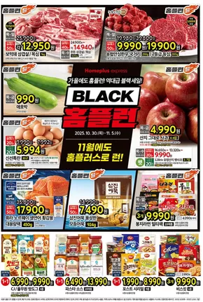 창원시의 홈플러스 카탈로그 | 홈플러스 전단지 | 2025-10-30T00:00:00.000Z - 2025-11-13T00:00:00.000Z