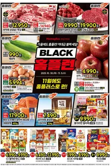 청송군의 홈플러스 카탈로그 | 홈플러스 전단지 | 2025-10-30T00:00:00.000Z - 2025-11-13T00:00:00.000Z
