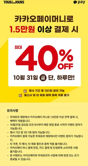 서대문구의 뚜레쥬르 카탈로그 | 25년 10월 카카오페이 프로모션 | 2025-10-31T00:00:00.000Z - 2025-10-31T00:00:00.000Z