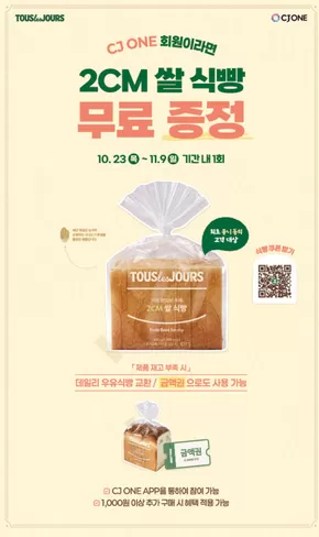 25년 CJ ONE 옴니 동의 프로모션