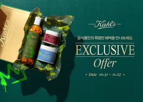 용산구의 키엘 카탈로그 | Exclusive Offer | 2025-10-31T00:00:00.000Z - 2025-11-27T00:00:00.000Z