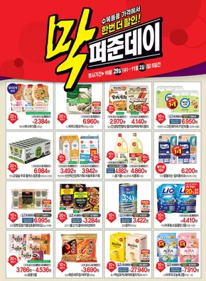 대전광역시의 탑마트 카탈로그 | 마 수목돌풍 가격에서 한번 더 할인! | 2025-10-31T00:00:00.000Z - 2025-11-02T00:00:00.000Z