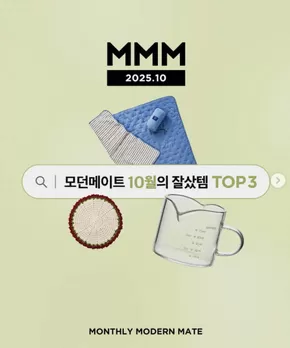 안산시의 버터 카탈로그 | 10월에 모던메이트가 가장 많이 찾은 잘샀템 | 2025-10-31T00:00:00.000Z - 2025-11-04T00:00:00.000Z