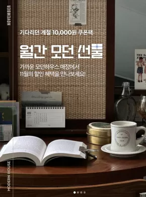 안산시의 버터 카탈로그 | 선선한 바람과 함께 10,000원 쿠폰팩 선물이 도착했습니다 | 2025-11-01T00:00:00.000Z - 2025-11-09T00:00:00.000Z