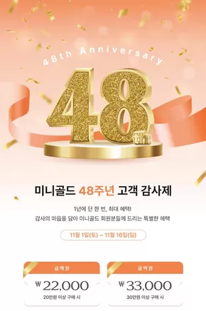 김해시의 미니골드 카탈로그 | 미니골드 48주년 고객 감사제 | 2025-11-01T00:00:00.000Z - 2025-11-16T00:00:00.000Z