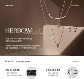 김해시의 제이에스티나 카탈로그 | HERBOW Collection | 2025-11-01T00:00:00.000Z - 2025-11-30T00:00:00.000Z