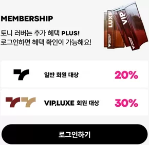 송파구의 토니모리 카탈로그 | 모든 고객을 위한 최고의 거래 | 2025-11-01T00:00:00.000Z - 2025-11-15T00:00:00.000Z