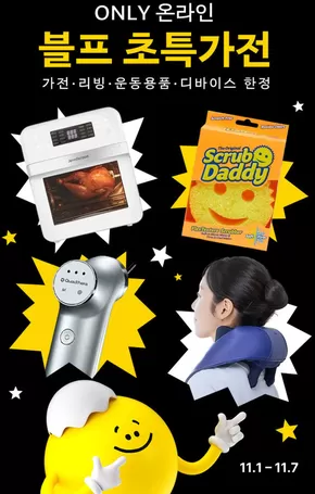 송파구의 올리브영 카탈로그 | UP TO %온라인 단독 초특가전 | 2025-11-01T00:00:00.000Z - 2025-11-07T00:00:00.000Z