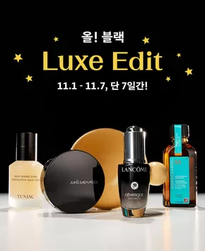 송파구의 올리브영 카탈로그 | 블프 LUXE EDI역대급 할인 혜택 | 2025-11-01T00:00:00.000Z - 2025-11-07T00:00:00.000Z