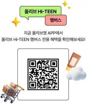 용인시의 올리브영 카탈로그 | 만 -세만스페셜 혜택 | 2025-11-02T00:00:00.000Z - 2025-11-16T00:00:00.000Z