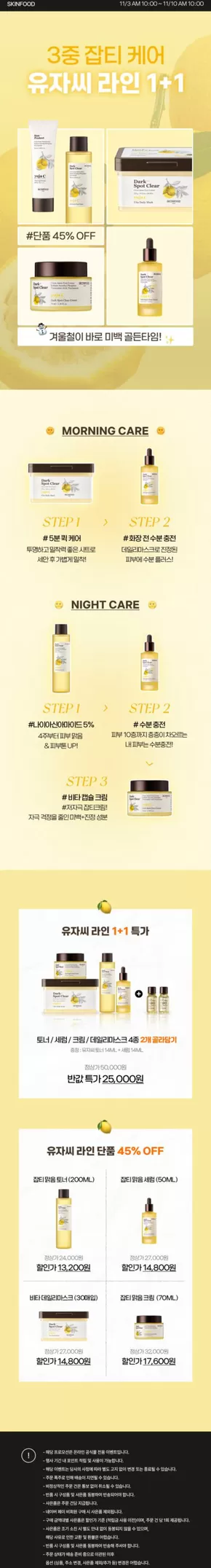 성동구의 스킨푸드 카탈로그 | 고객을 위한 독점 거래 | 2025-11-03T00:00:00.000Z - 2025-11-10T00:00:00.000Z