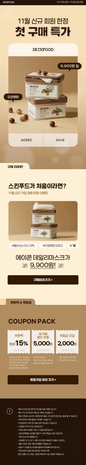 성동구의 스킨푸드 카탈로그 | 당신을 위한 특별 할인 | 2025-11-01T00:00:00.000Z - 2025-11-30T00:00:00.000Z