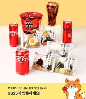 포항시의 GS25 카탈로그 | GS25에서만 가능한 콤보 할인! | 2025-11-03T00:00:00.000Z - 2025-11-30T00:00:00.000Z