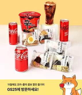 완주군의 GS25 카탈로그 | GS25에서만 가능한 콤보 할인! | 2025-11-03T00:00:00.000Z - 2025-11-30T00:00:00.000Z