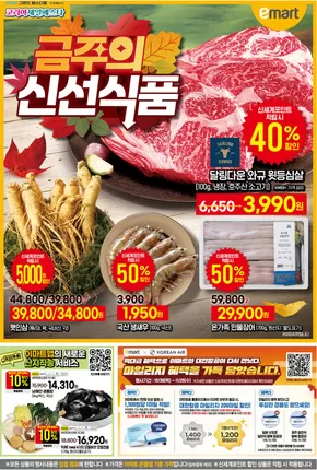 포항시의 이마트 에브리데이 카탈로그 | 금주의 신선식품 | 2025-11-03T00:00:00.000Z - 2025-11-05T00:00:00.000Z