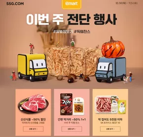 창원시의 SSG푸드마켓 카탈로그 | 이번 주 추천상품 | 2025-11-03T00:00:00.000Z - 2025-11-05T00:00:00.000Z