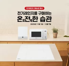 중구 - 부산광역시의 린나이 카탈로그 | 전기레인지 온전한습관 사은행사 | 2025-11-03T00:00:00.000Z - 2025-12-07T00:00:00.000Z