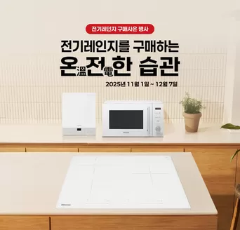 속초시의 린나이 카탈로그 | 전기레인지 온전한습관 사은행사 | 2025-11-03T00:00:00.000Z - 2025-12-07T00:00:00.000Z