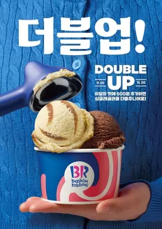 동구 - 대구광역시의 베스킨라빈스 카탈로그 | 11월 이달의 더블주니어!  | 2025-11-03T00:00:00.000Z - 2025-11-30T00:00:00.000Z