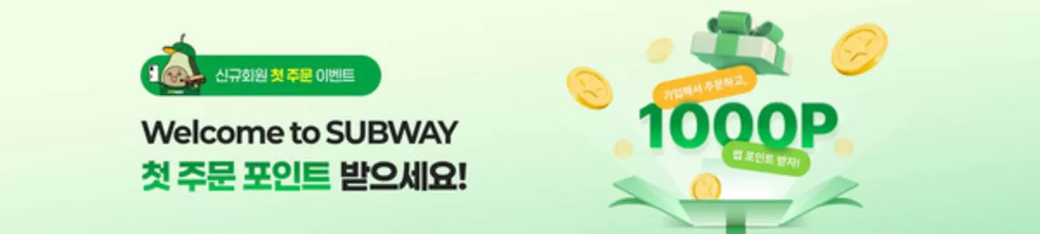 원주시의 서브웨이 카탈로그 | 신규회원 첫 주문 이벤트 | 2025-11-03T00:00:00.000Z - 2025-11-23T00:00:00.000Z