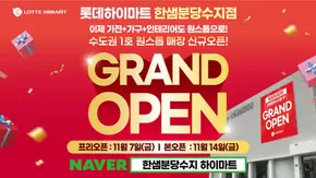 광명시의 하이마트 카탈로그 | 하이마트 전단지 | 2025-11-07T00:00:00.000Z - 2025-11-14T00:00:00.000Z