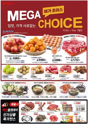 수원시의 메가마트 카탈로그 | 현재 거래 및 제안 | 2025-11-05T00:00:00.000Z - 2025-11-11T00:00:00.000Z