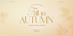 안산시의 스톤헨지 카탈로그 | Fall In Autumn | 2025-11-04T00:00:00.000Z - 2025-11-16T00:00:00.000Z