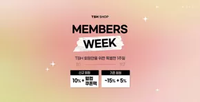 안산시의 TBHSHOP 카탈로그 | Members Week | 2025-11-04T00:00:00.000Z - 2025-11-07T00:00:00.000Z